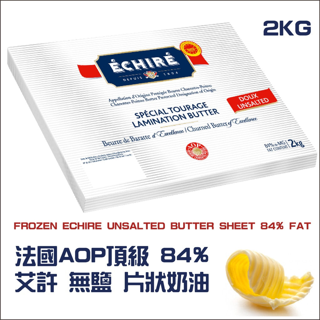 🇫🇷 Professional Pastry Sheet Butter ‘Beurre de Tourage AOP’ 84%, 4.4 lbs (2kg) [Frozen] ❄️