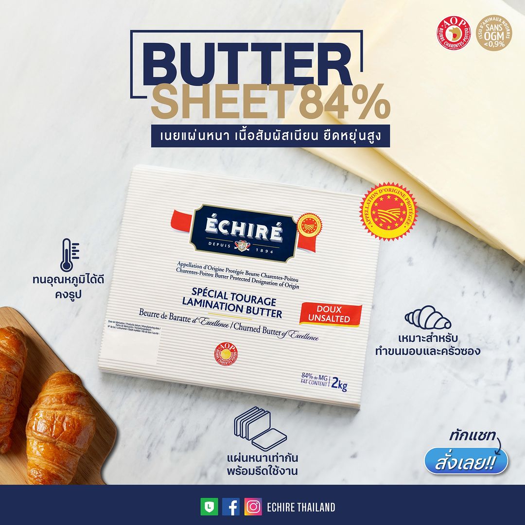 🇫🇷 Professional Pastry Sheet Butter ‘Beurre de Tourage AOP’ 84%, 4.4 lbs (2kg) [Frozen] ❄️